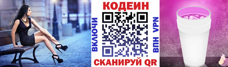 Кодеин Purple Drank  даркнет сайт  Рузаевка 